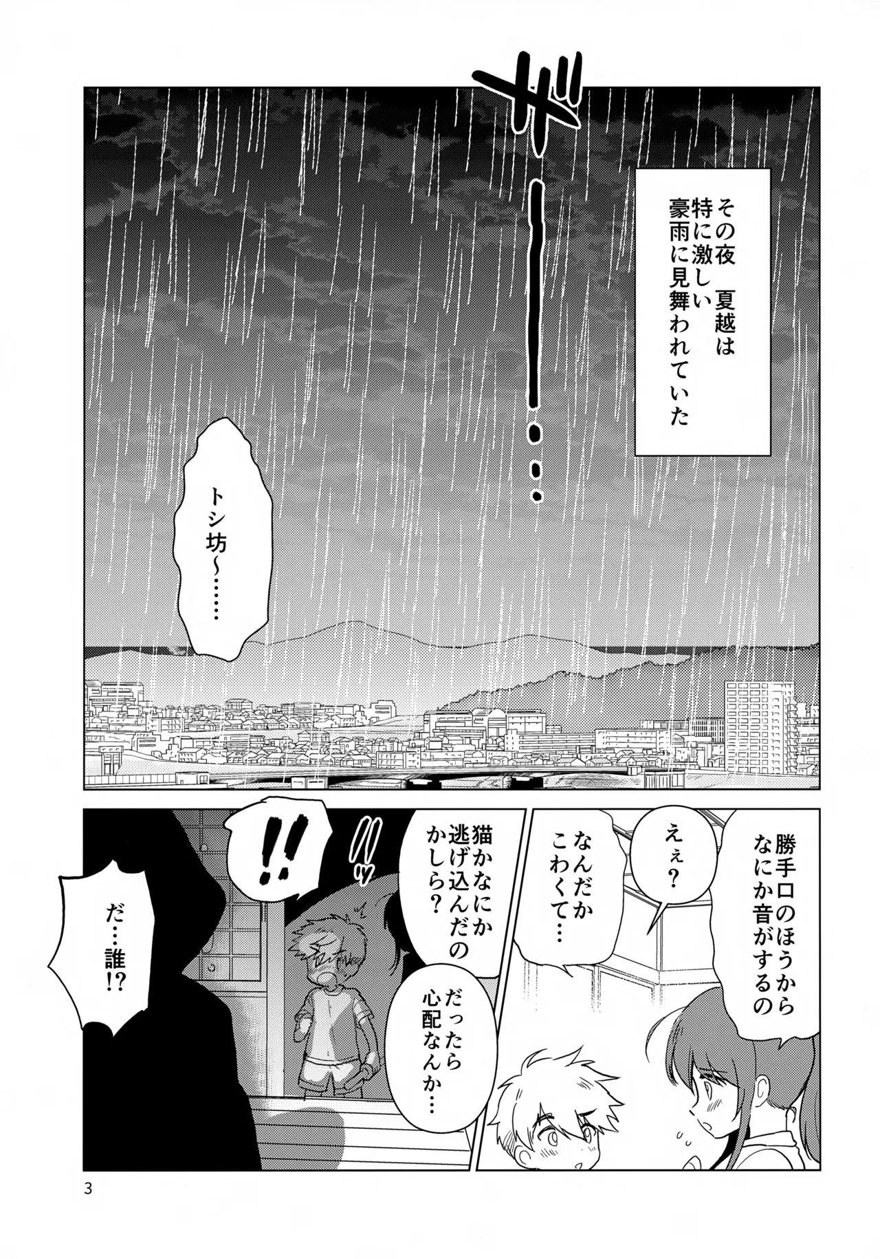 兄になる弟になる Page.4