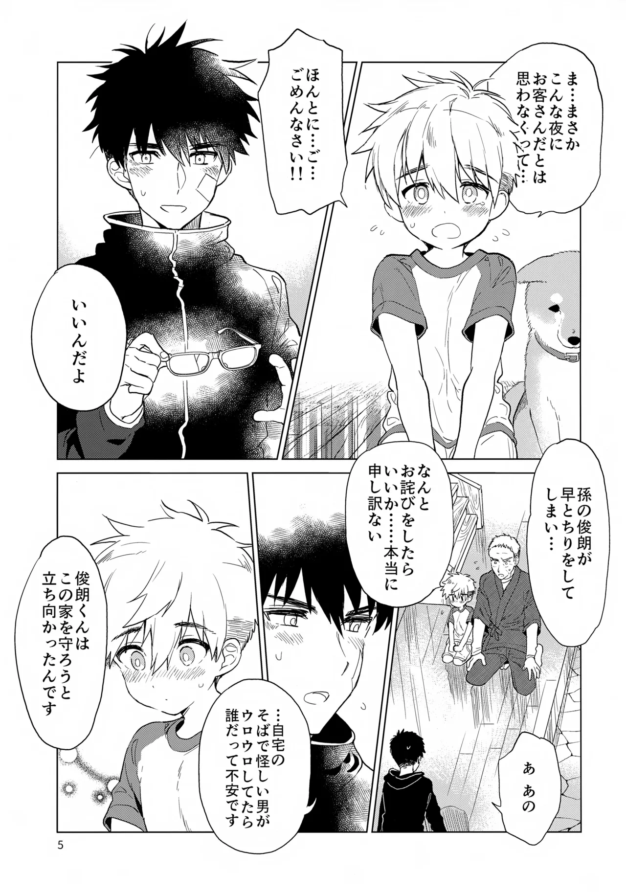 兄になる弟になる Page.6