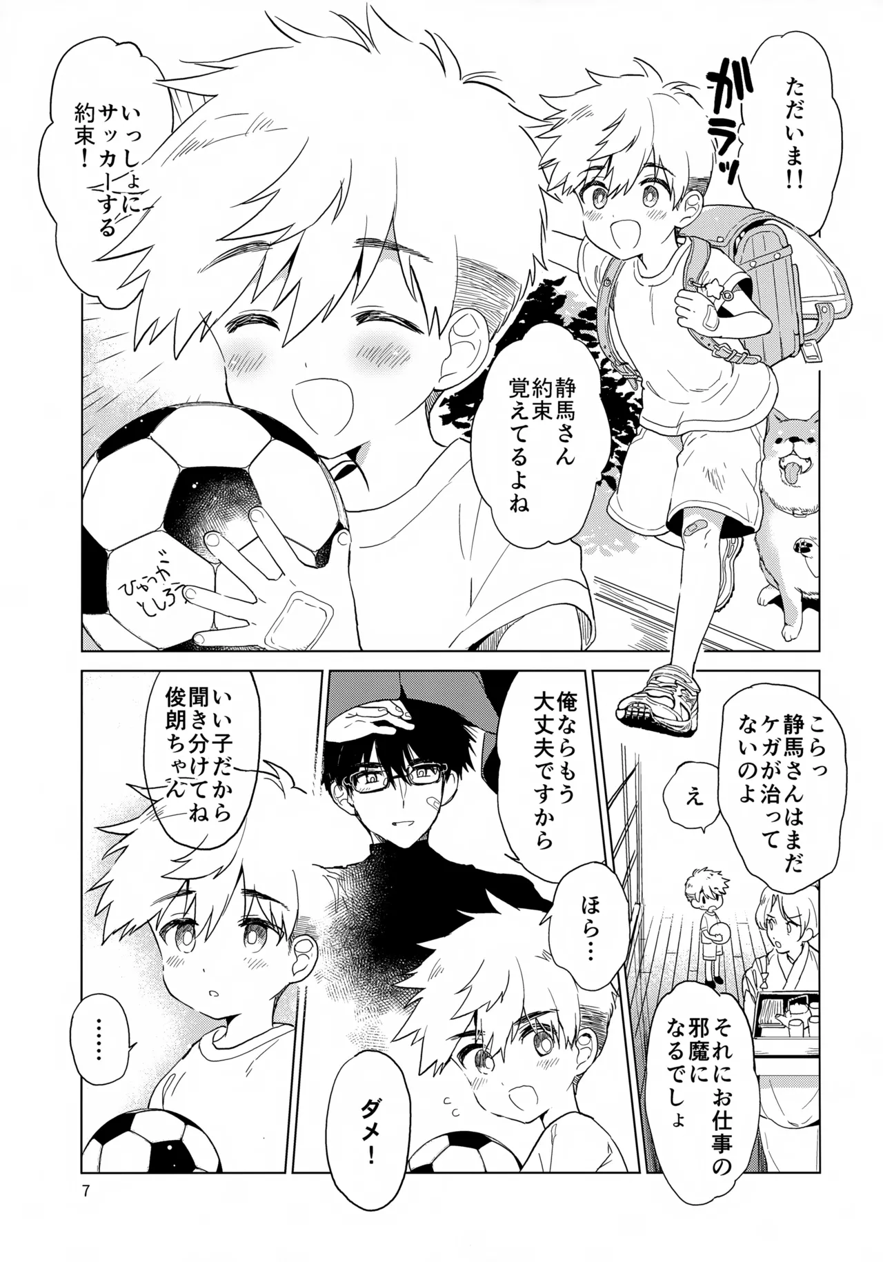 兄になる弟になる Page.8