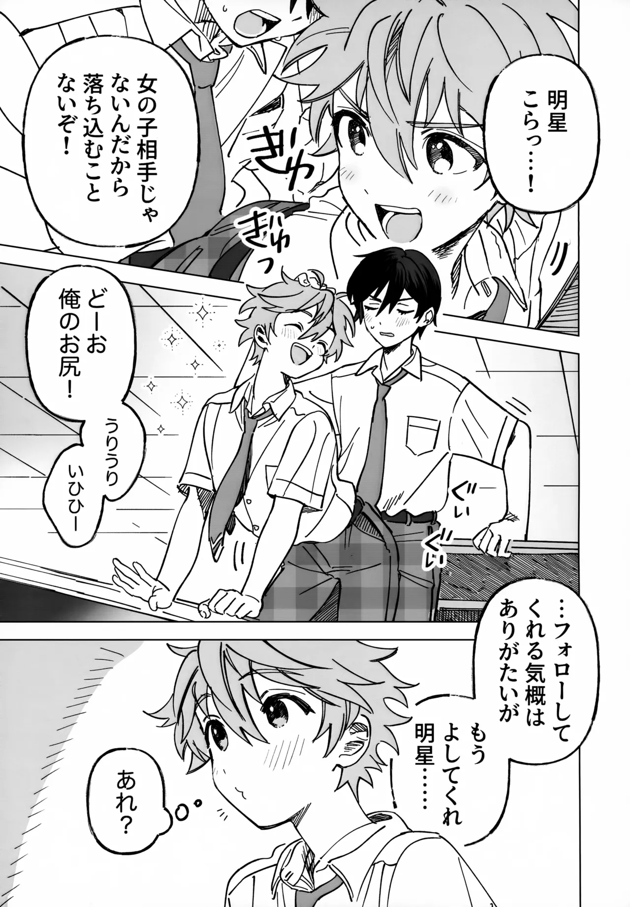 2-A、放課後 Page.10