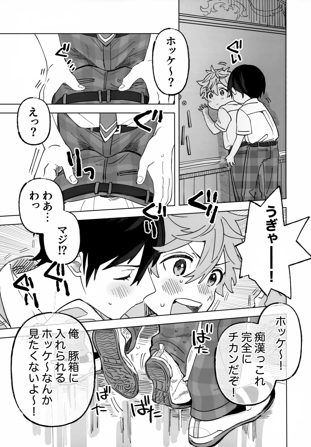 2-A、放課後 Page.12