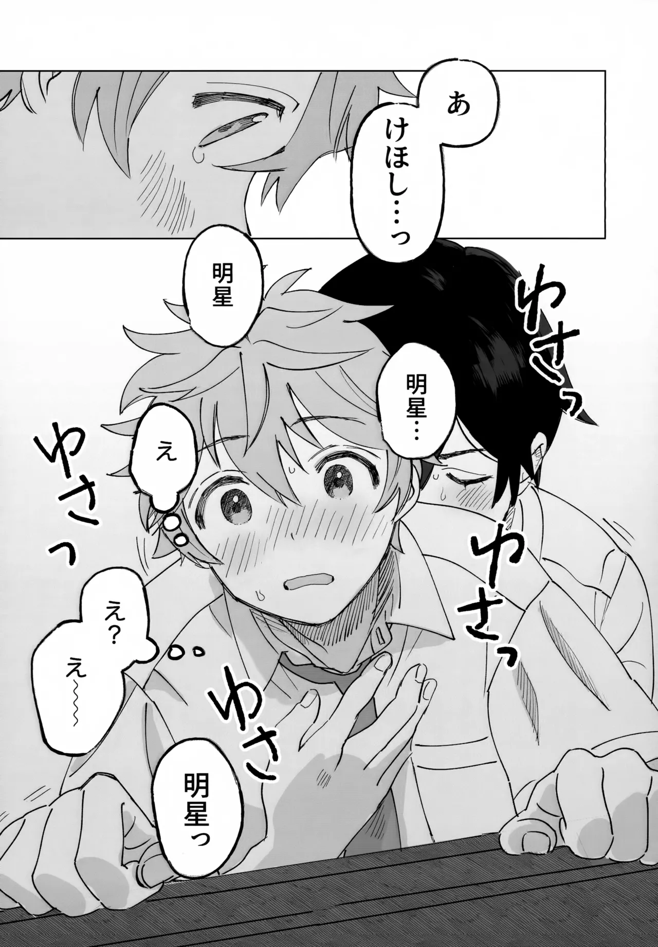 2-A、放課後 Page.14