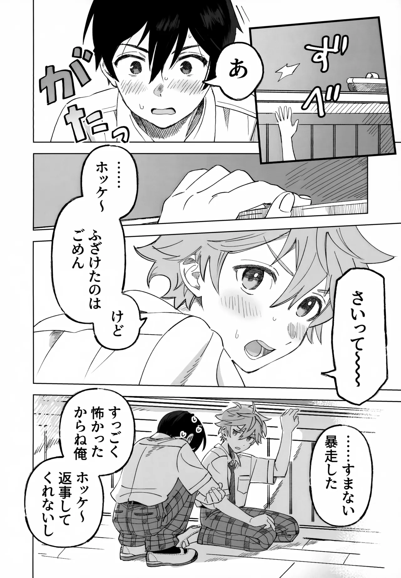 2-A、放課後 Page.15