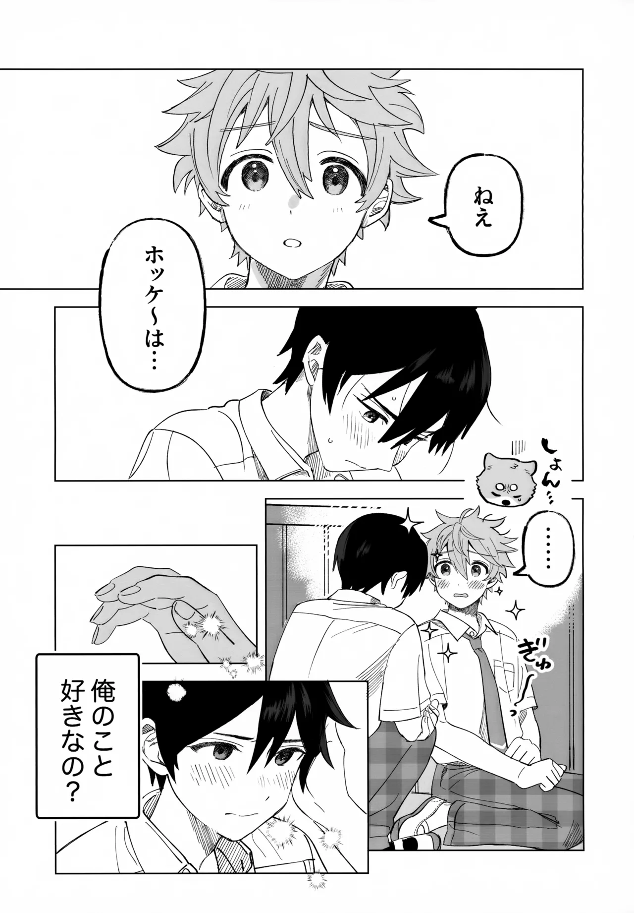 2-A、放課後 Page.16