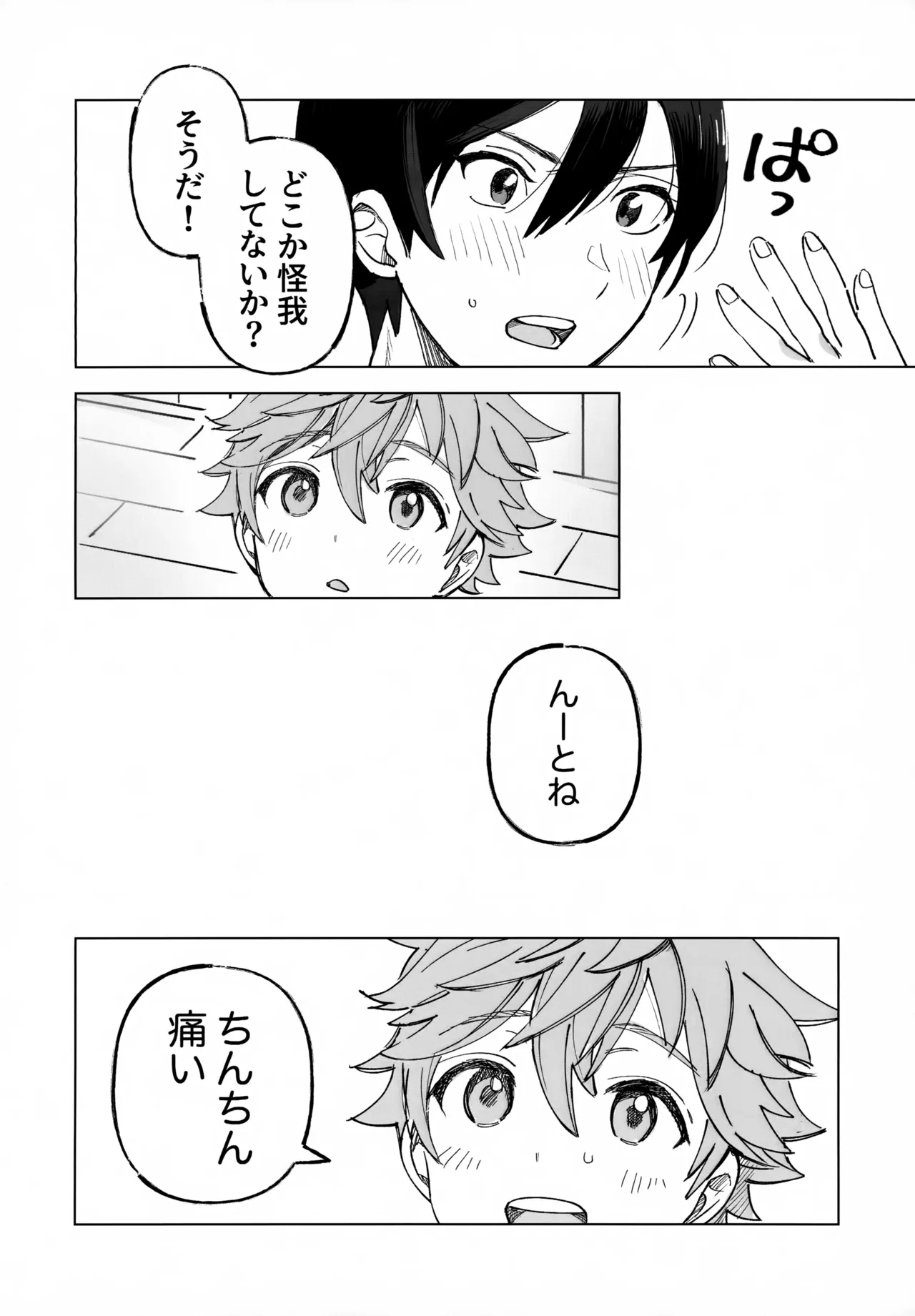 2-A、放課後 Page.17