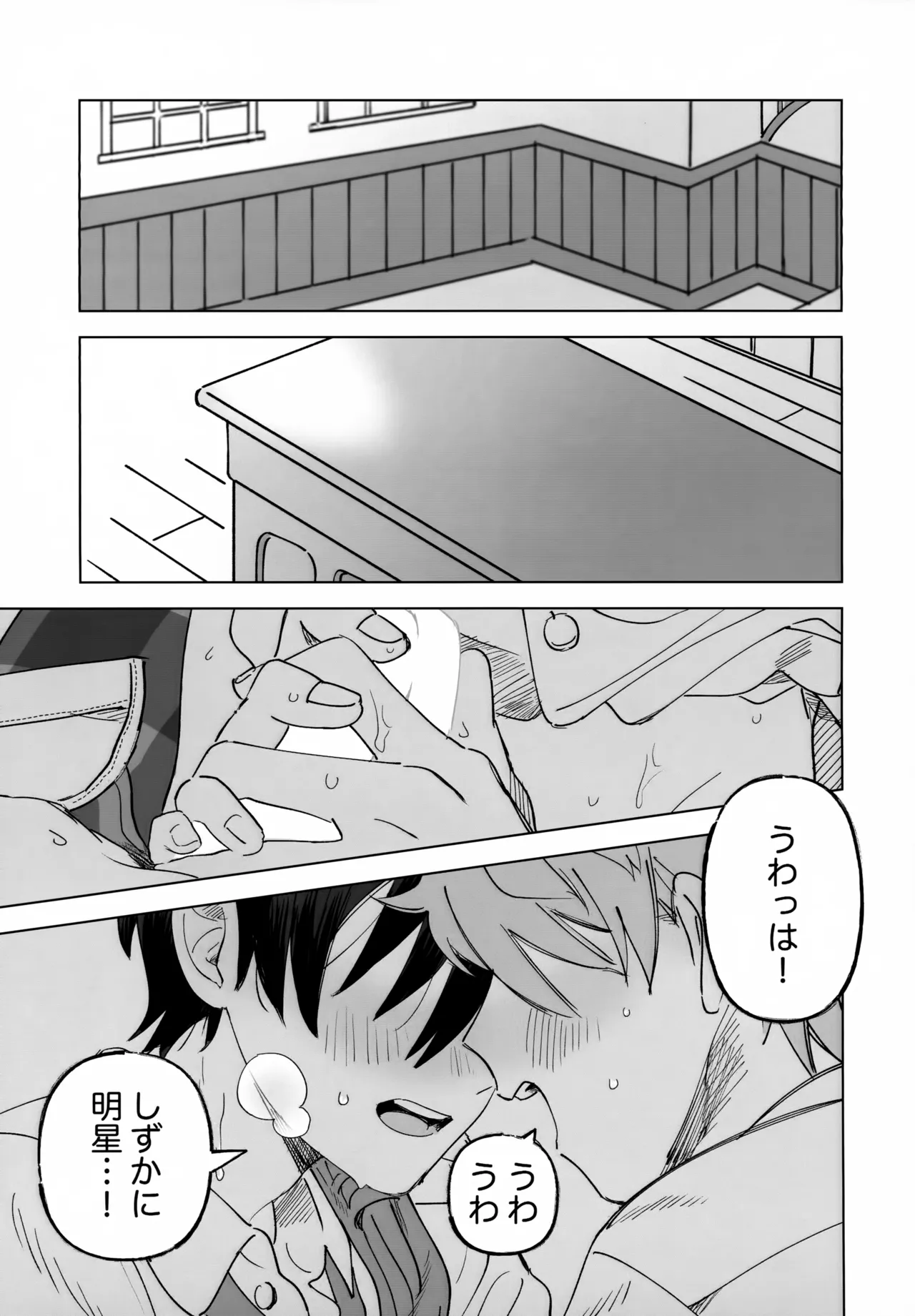 2-A、放課後 Page.18