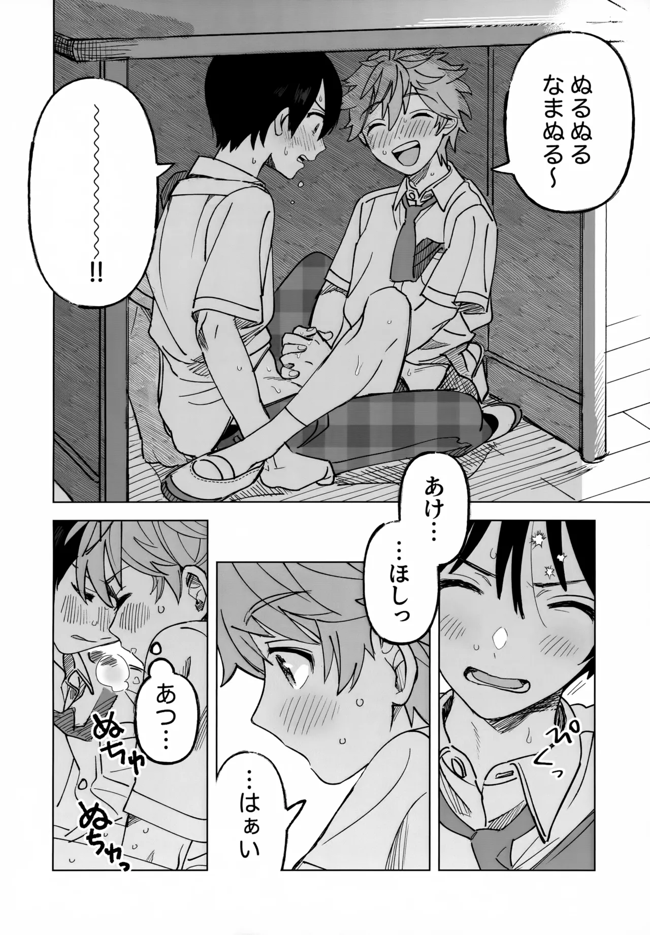 2-A、放課後 Page.19