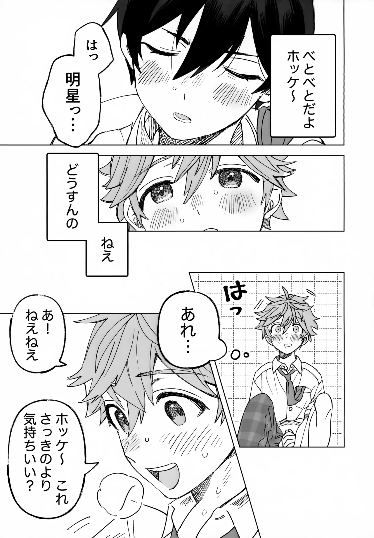 2-A、放課後 Page.20