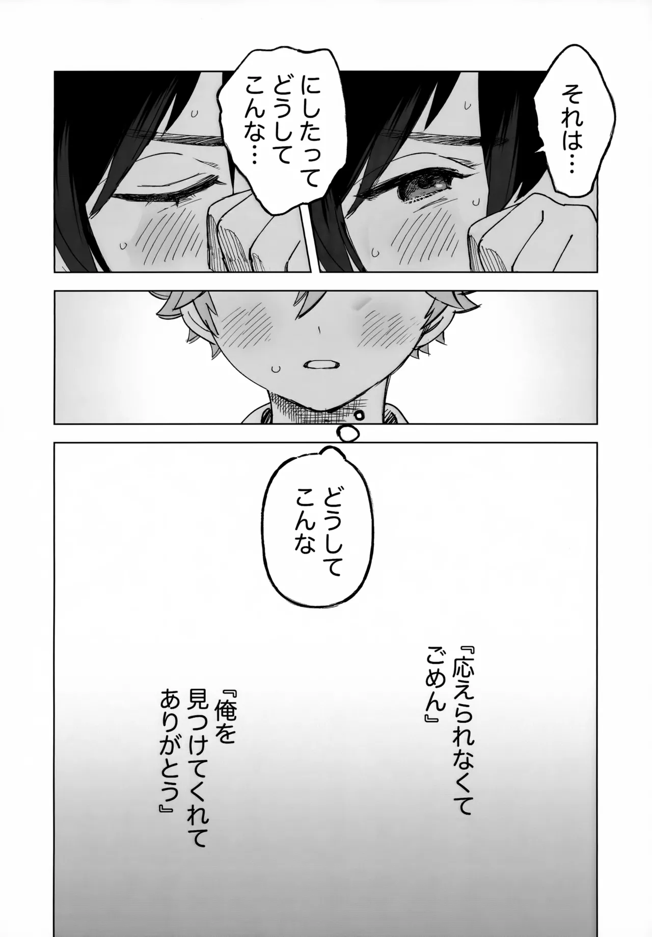 2-A、放課後 Page.21