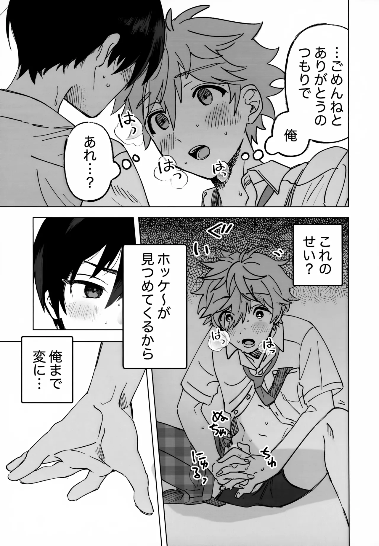 2-A、放課後 Page.22