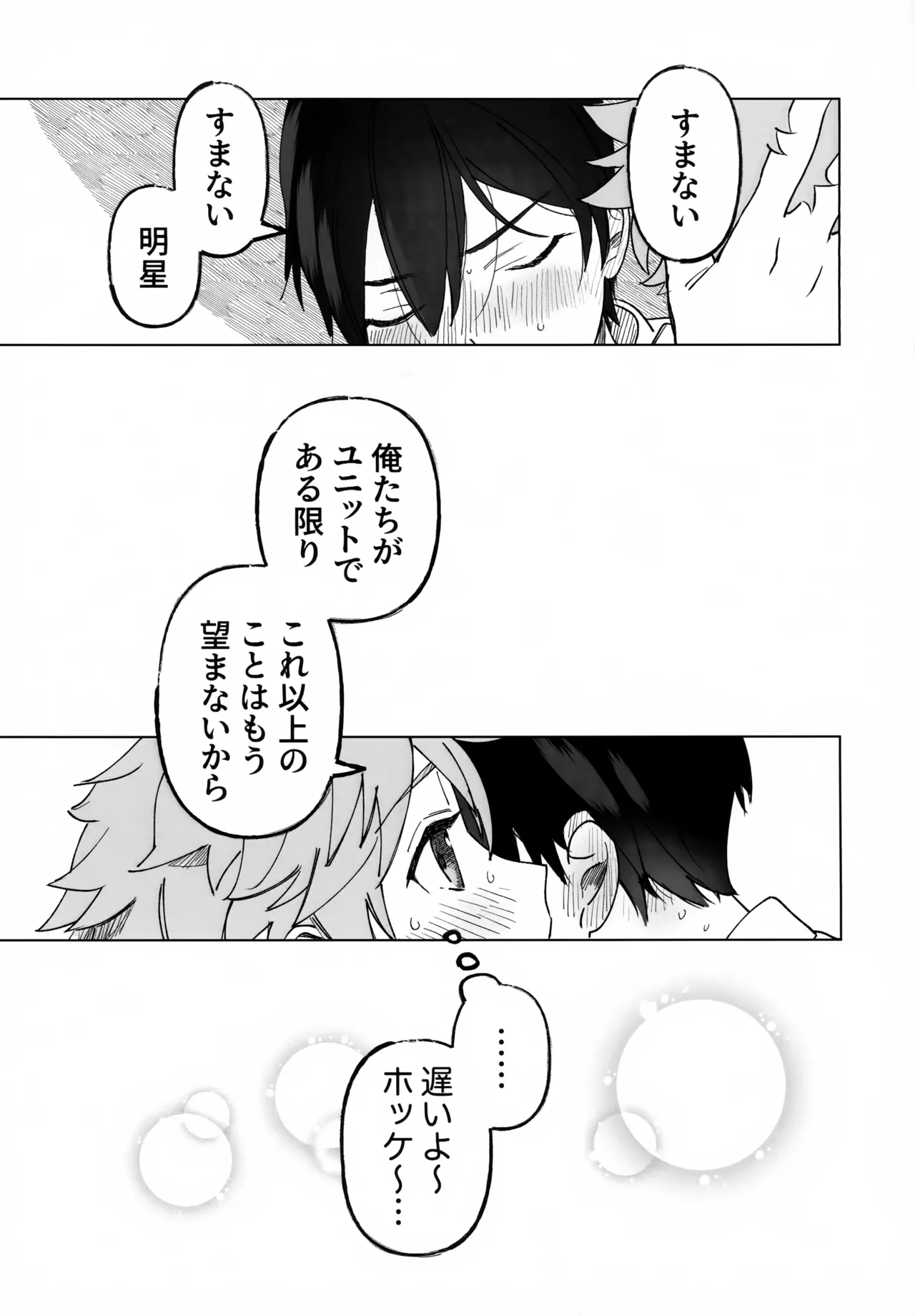 2-A、放課後 Page.24