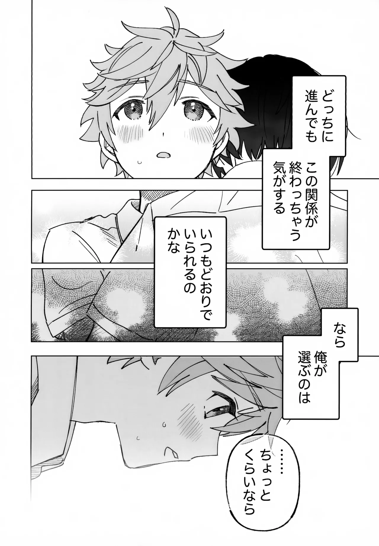 2-A、放課後 Page.25