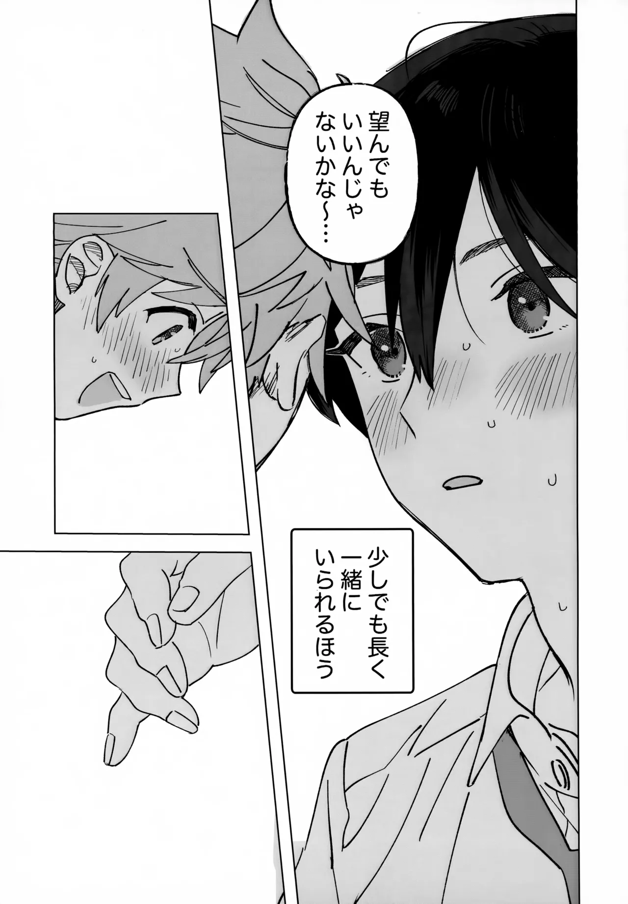 2-A、放課後 Page.26