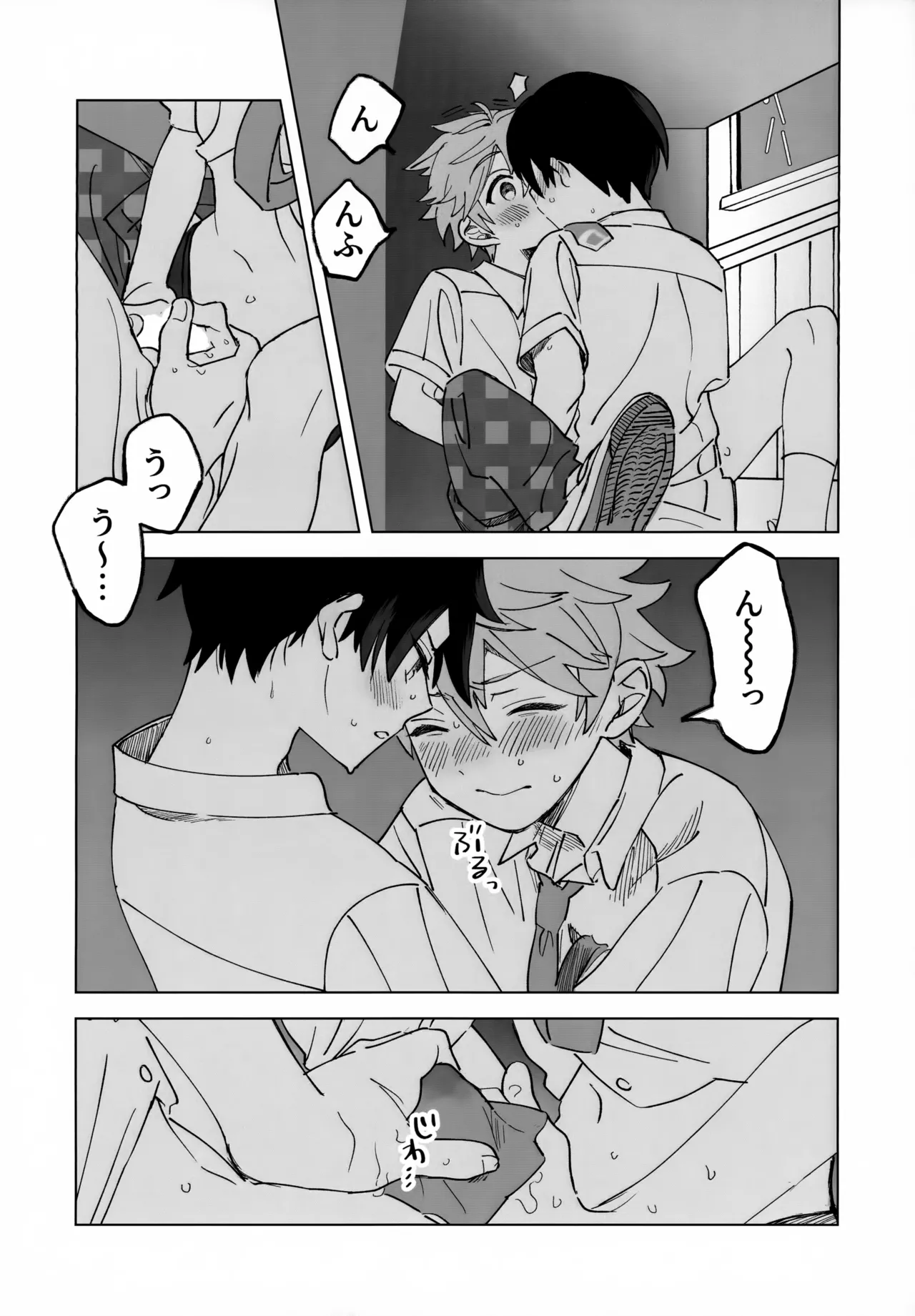 2-A、放課後 Page.29