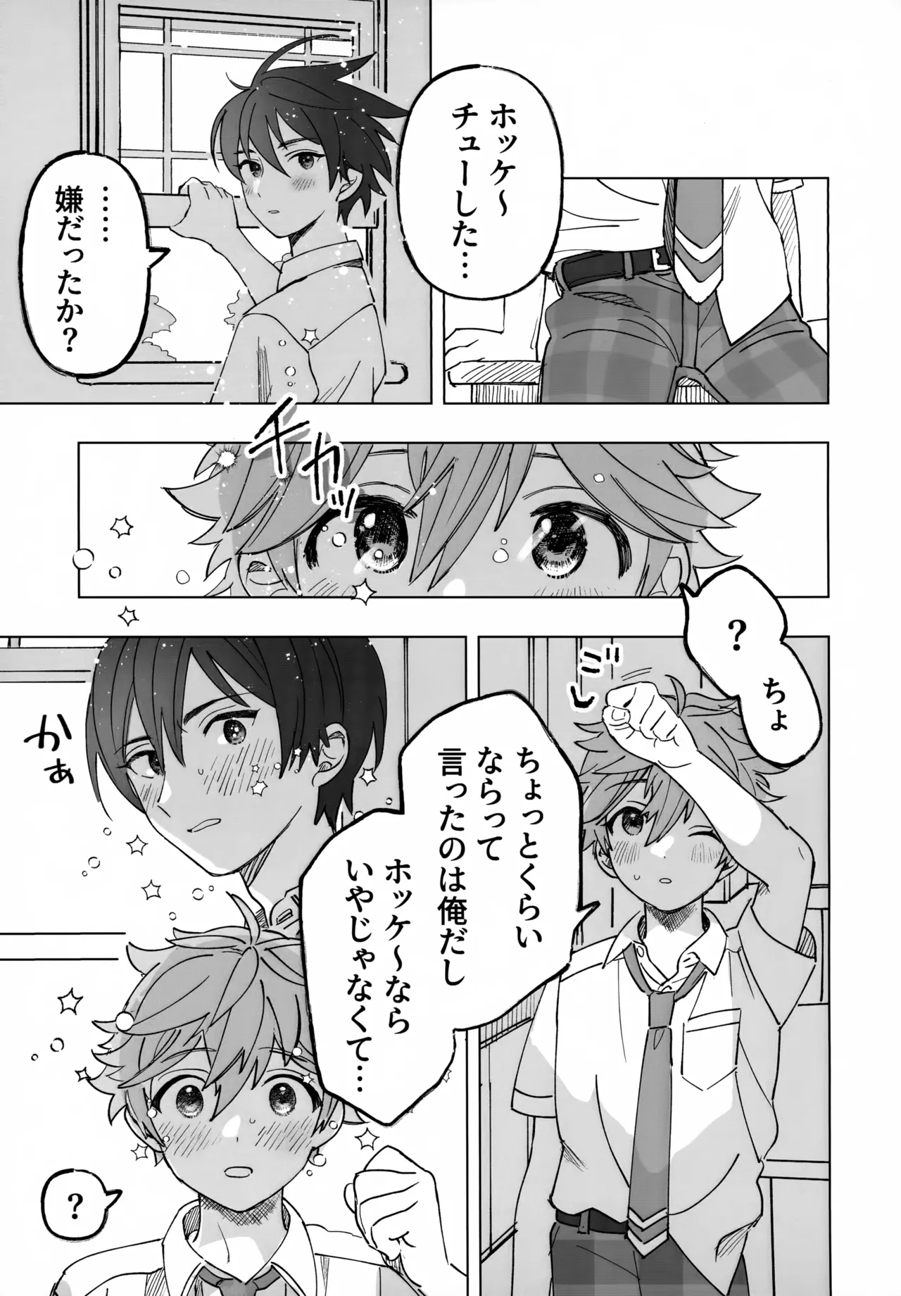 2-A、放課後 Page.30