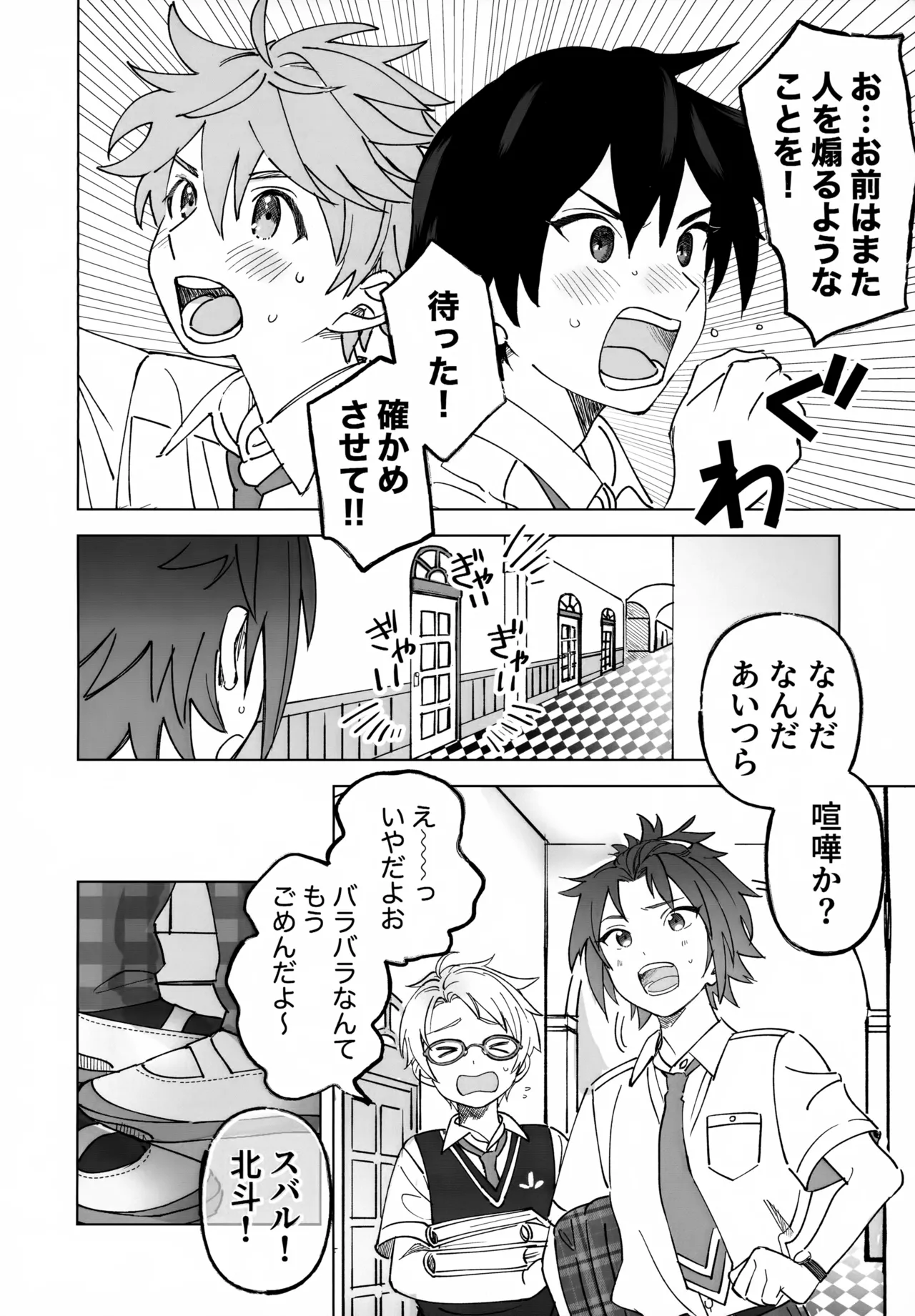 2-A、放課後 Page.31