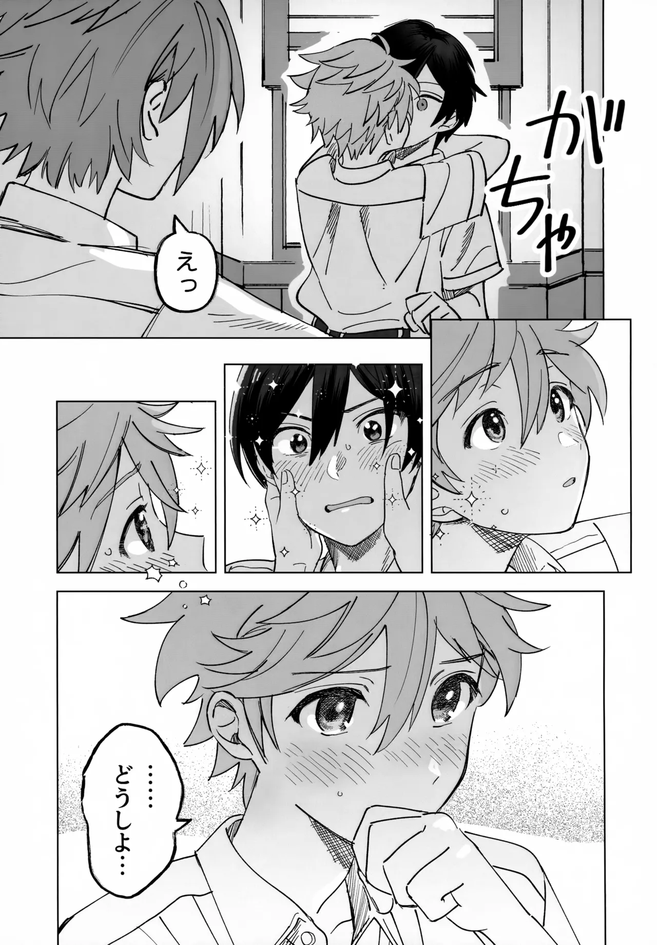 2-A、放課後 Page.32