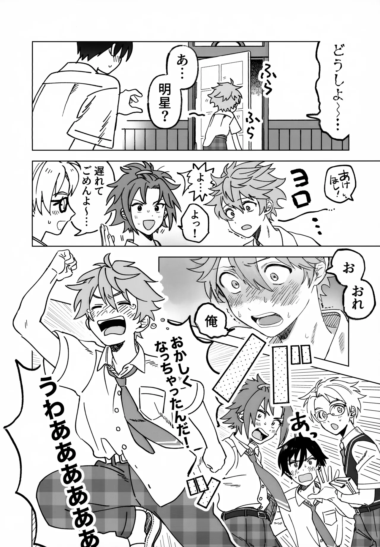 2-A、放課後 Page.33