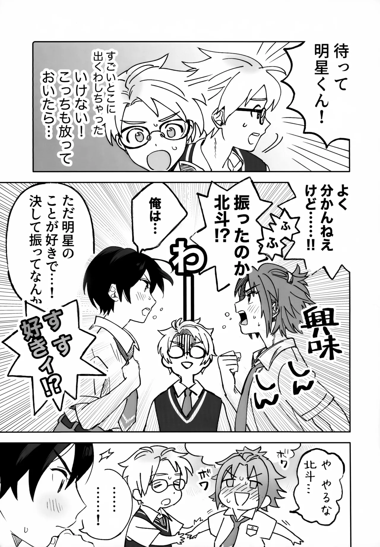 2-A、放課後 Page.34