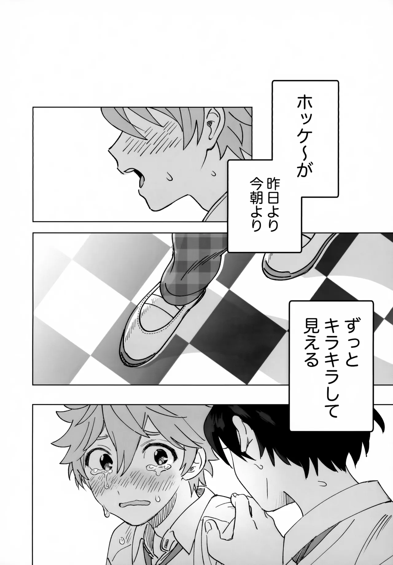 2-A、放課後 Page.35