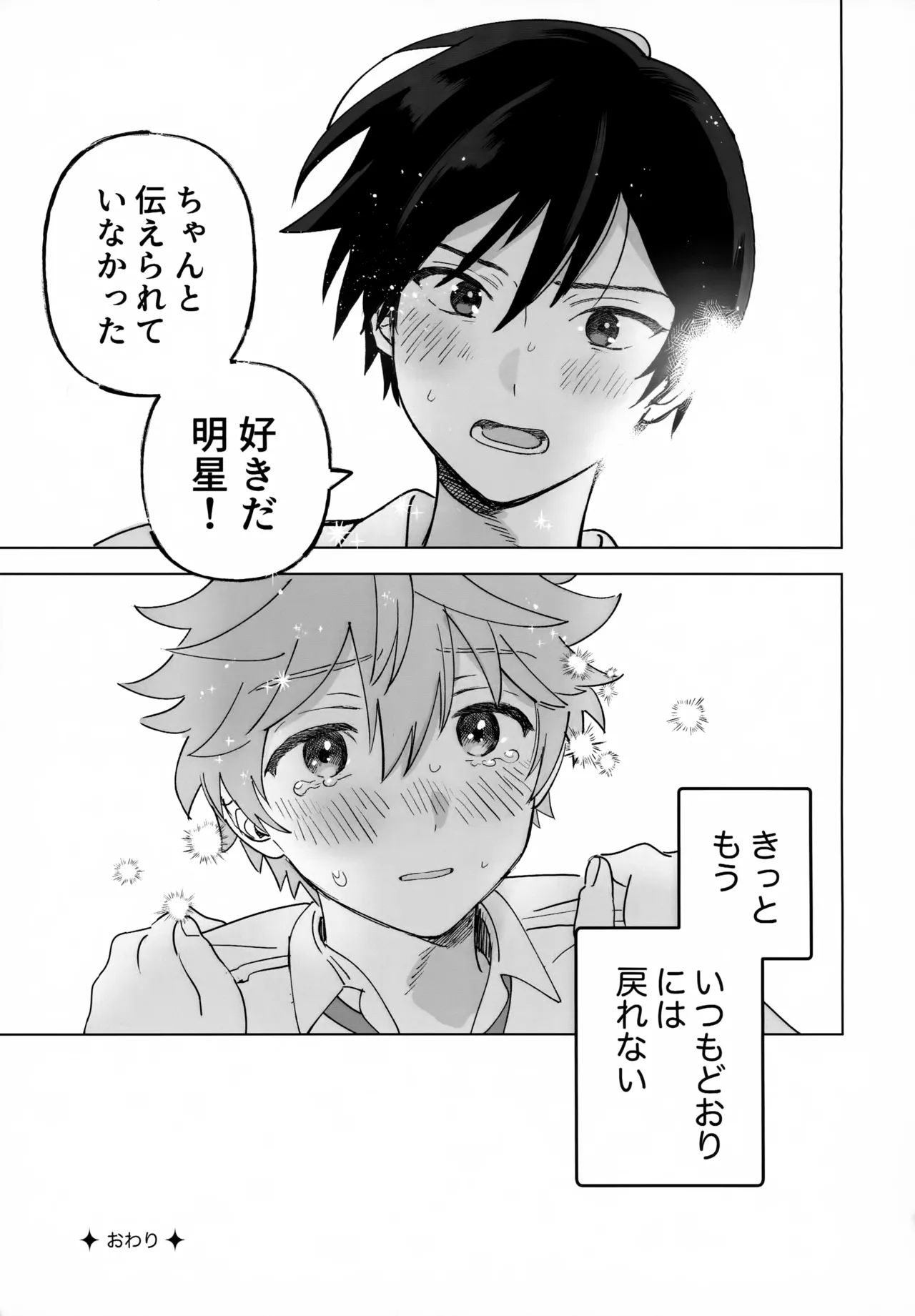 2-A、放課後 Page.36