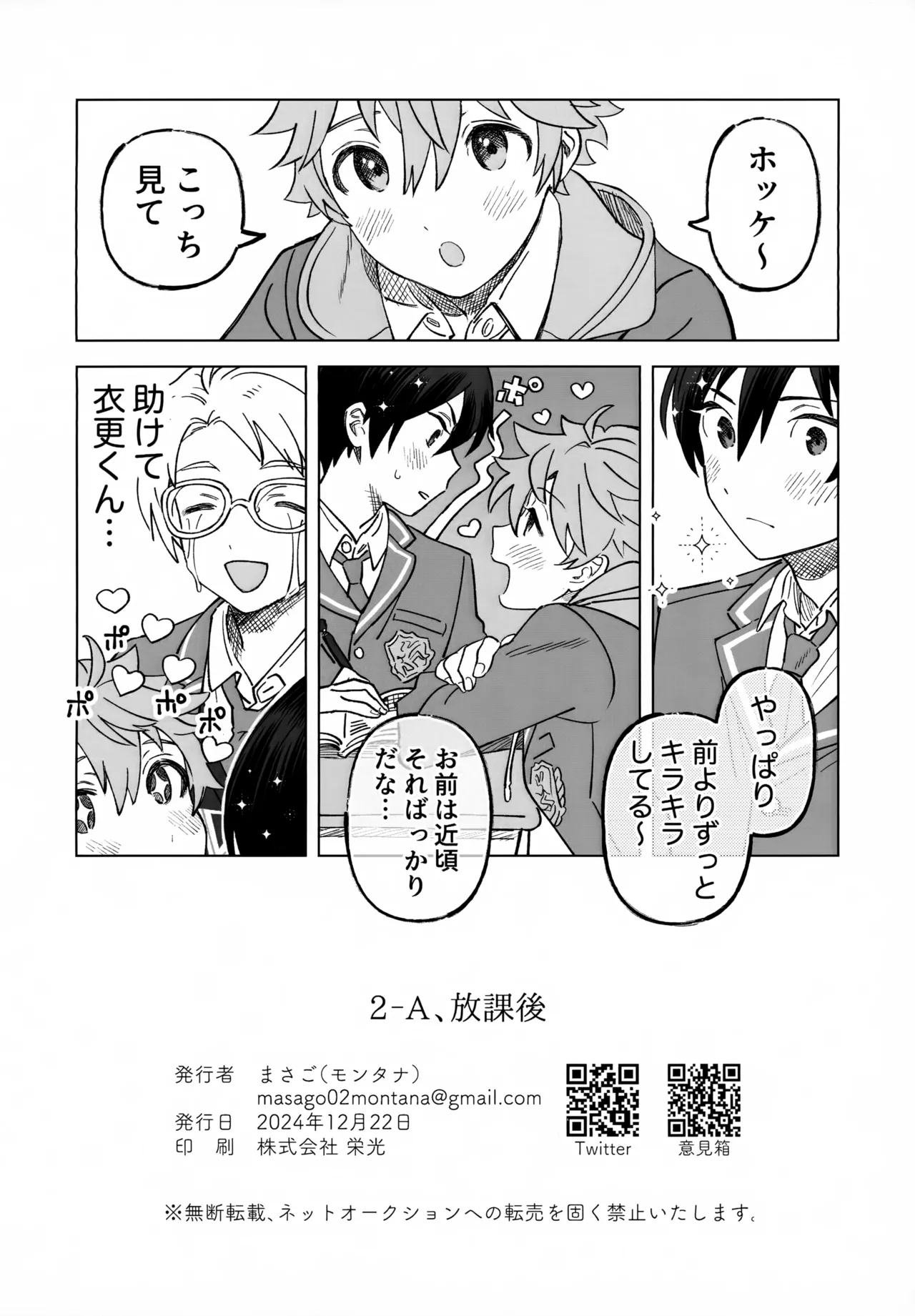 2-A、放課後 Page.37