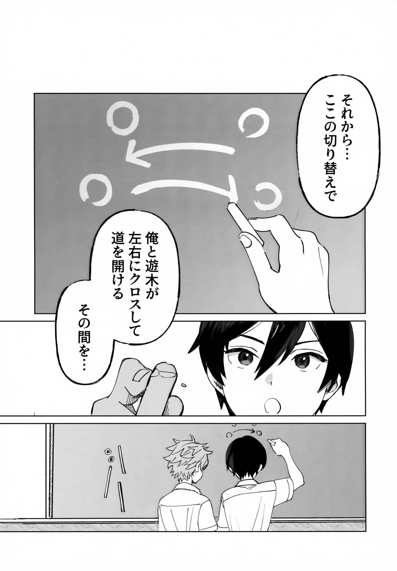 2-A、放課後 Page.4