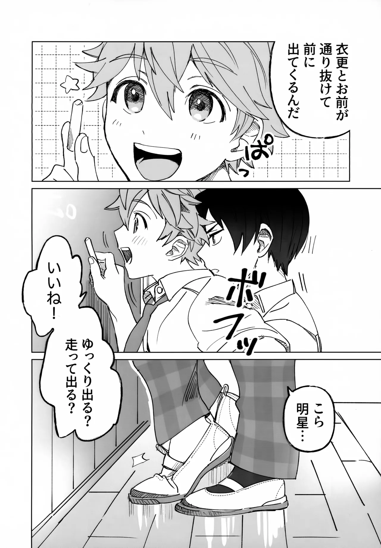 2-A、放課後 Page.5