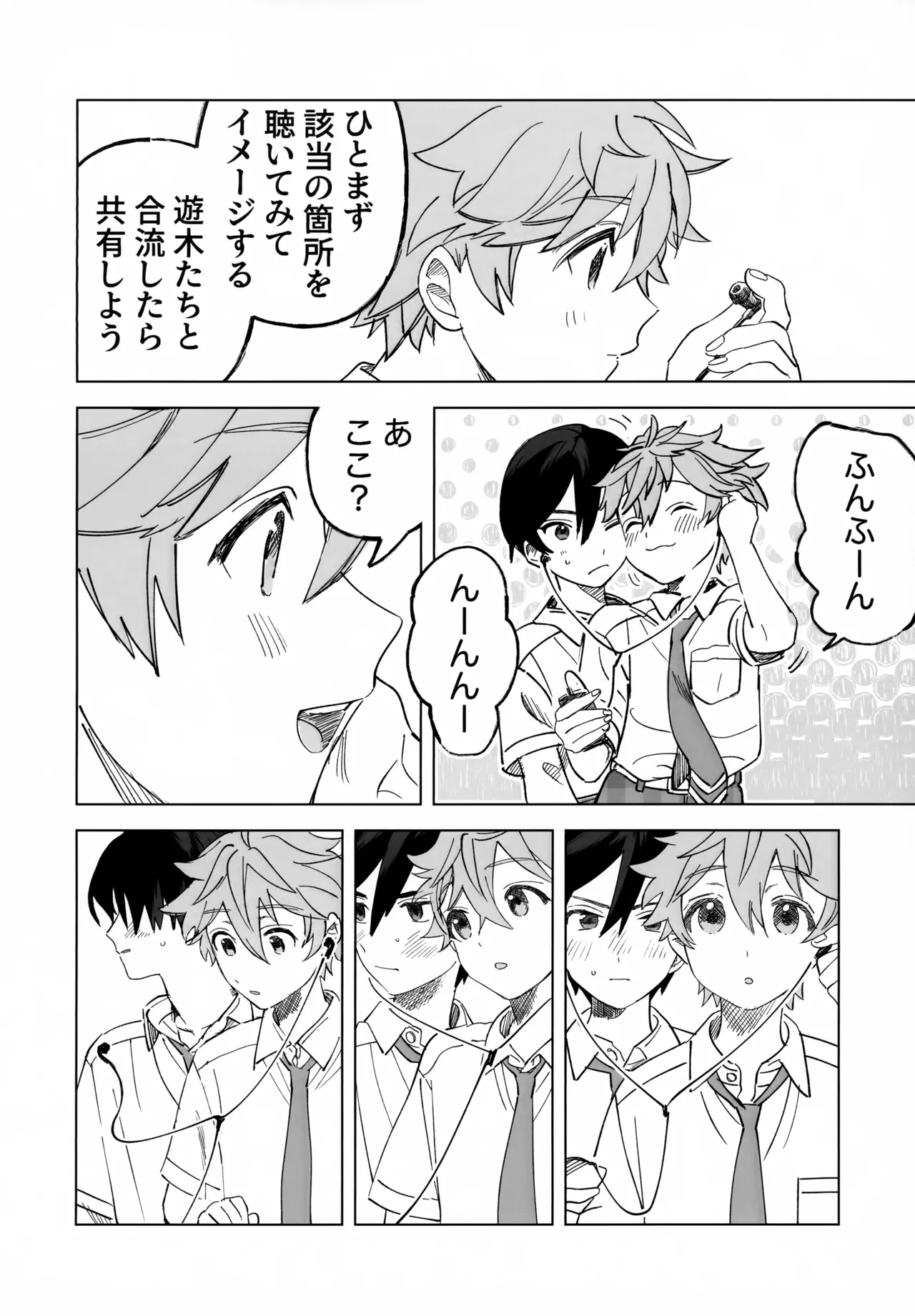 2-A、放課後 Page.7