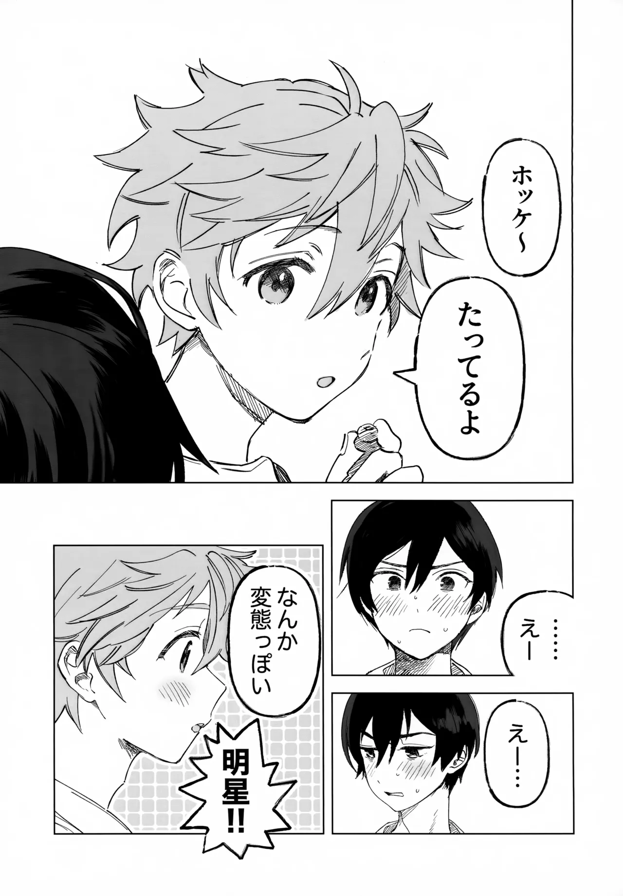 2-A、放課後 Page.8