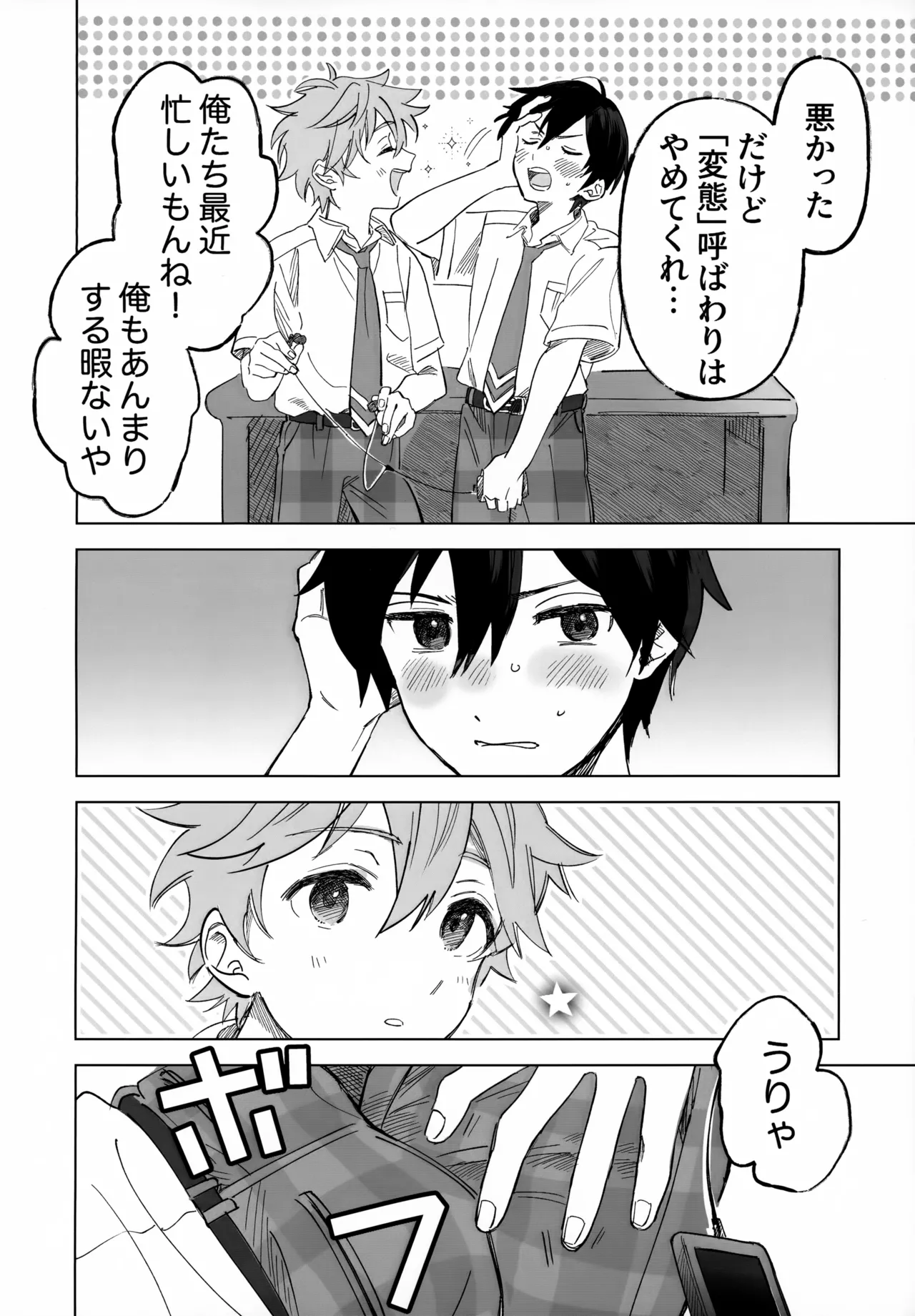 2-A、放課後 Page.9