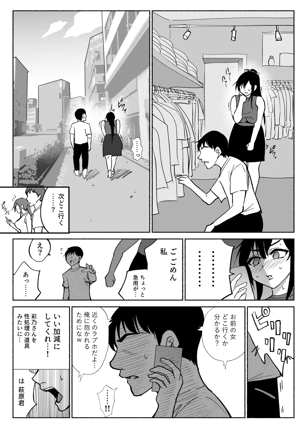 清楚彼女の快楽漬け -弓道部の強気な彼女 相沢彩乃編2- Page.23