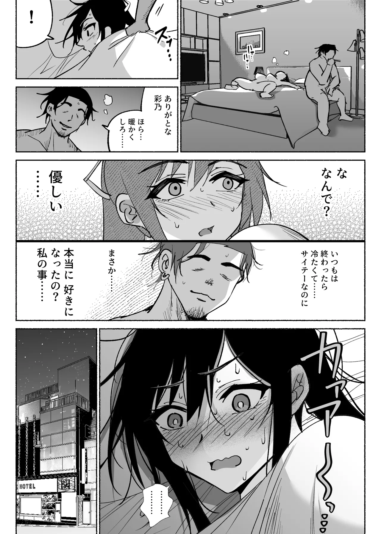 清楚彼女の快楽漬け -弓道部の強気な彼女 相沢彩乃編2- Page.41