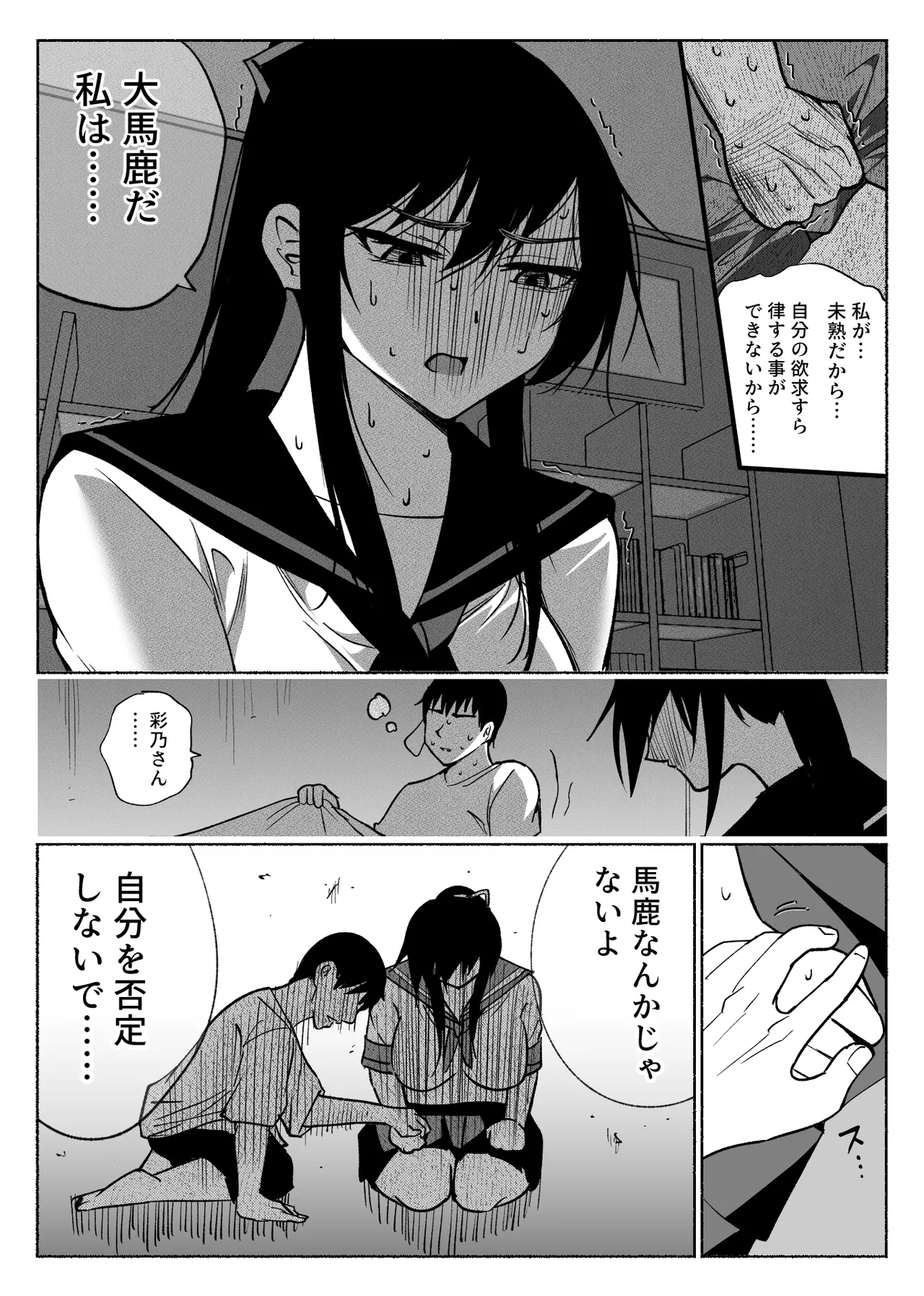 清楚彼女の快楽漬け -弓道部の強気な彼女 相沢彩乃編2- Page.45