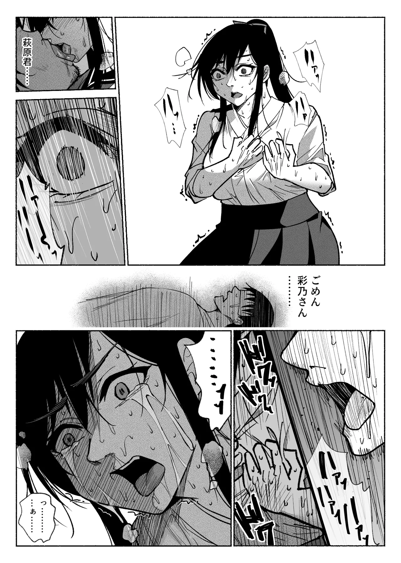 清楚彼女の快楽漬け -弓道部の強気な彼女 相沢彩乃編2- Page.51