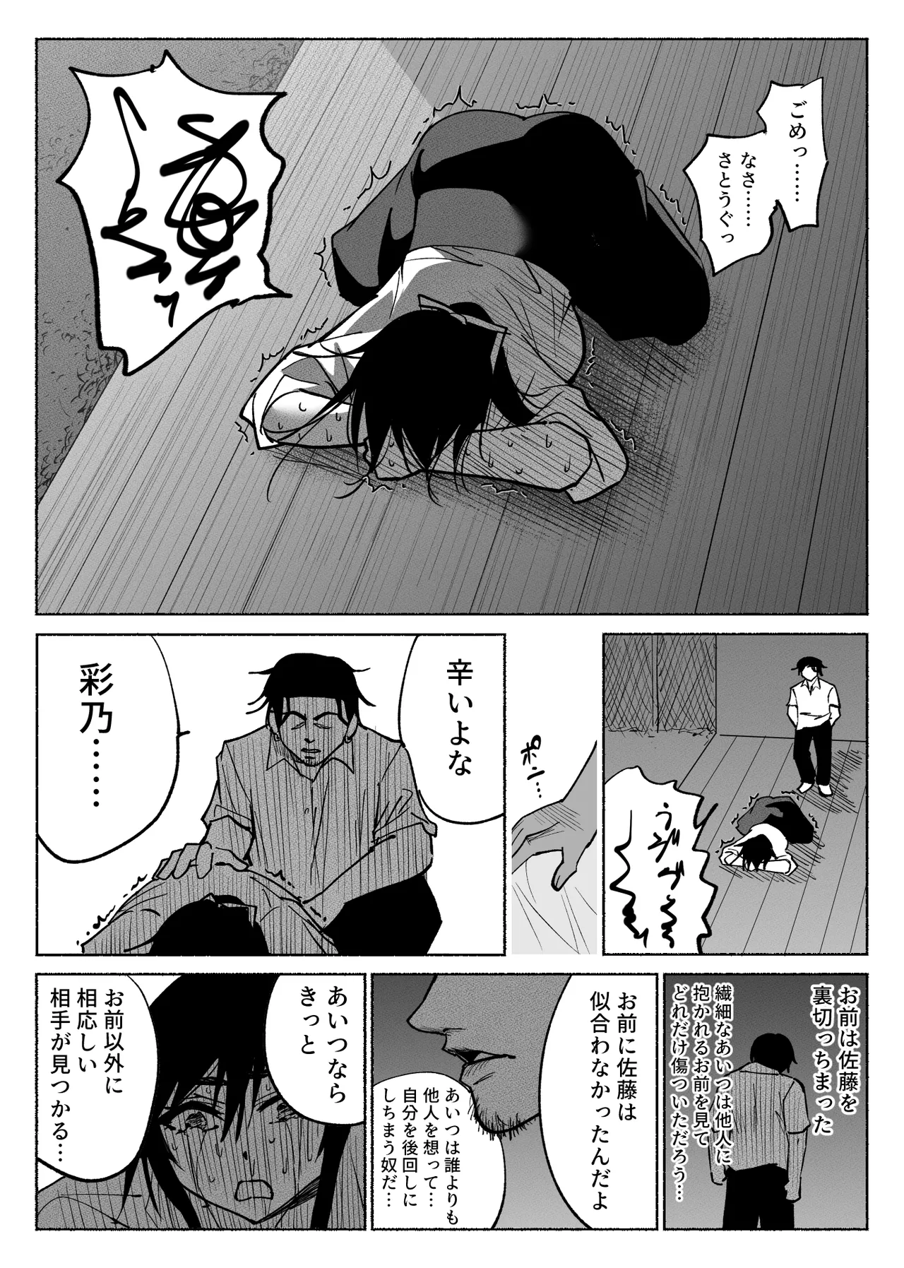 清楚彼女の快楽漬け -弓道部の強気な彼女 相沢彩乃編2- Page.52