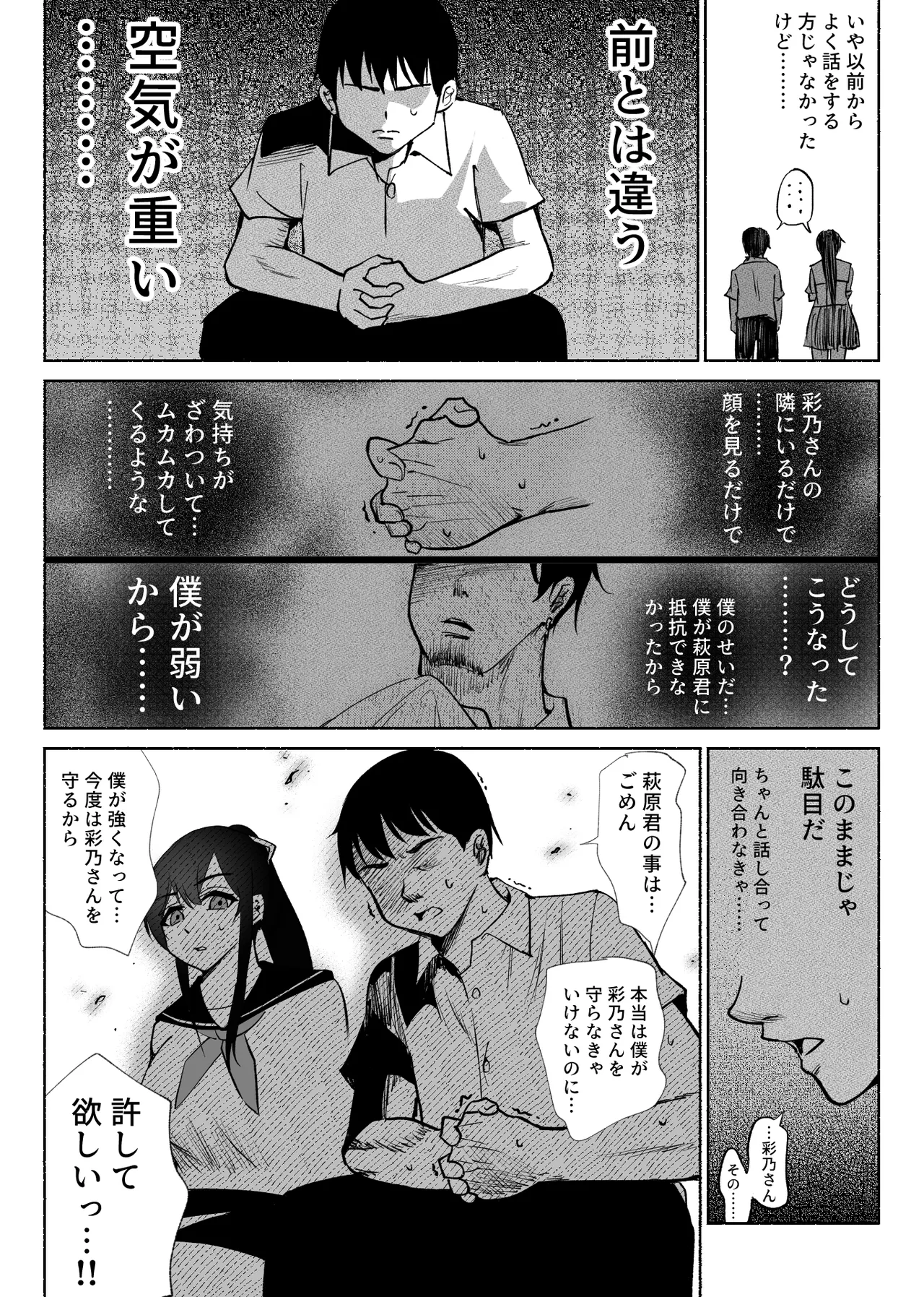 清楚彼女の快楽漬け -弓道部の強気な彼女 相沢彩乃編2- Page.6