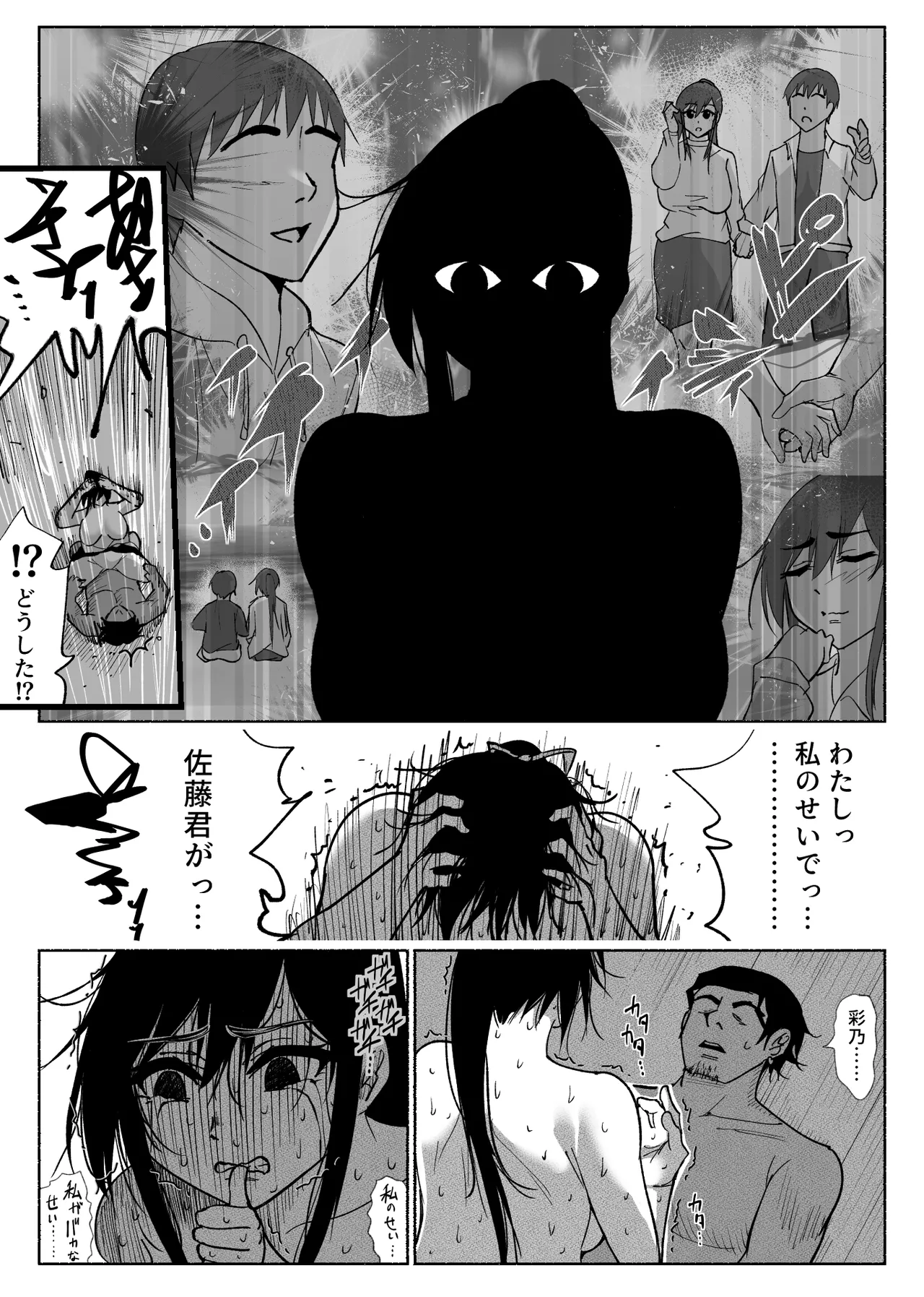 清楚彼女の快楽漬け -弓道部の強気な彼女 相沢彩乃編2- Page.65