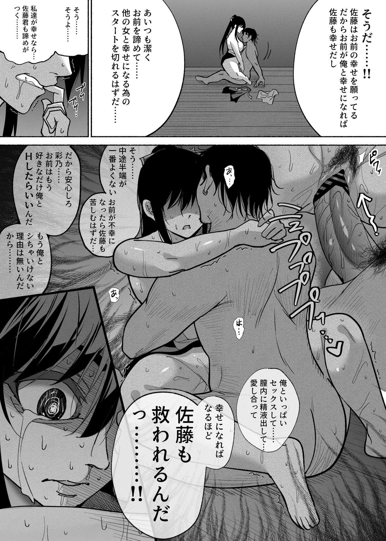 清楚彼女の快楽漬け -弓道部の強気な彼女 相沢彩乃編2- Page.67