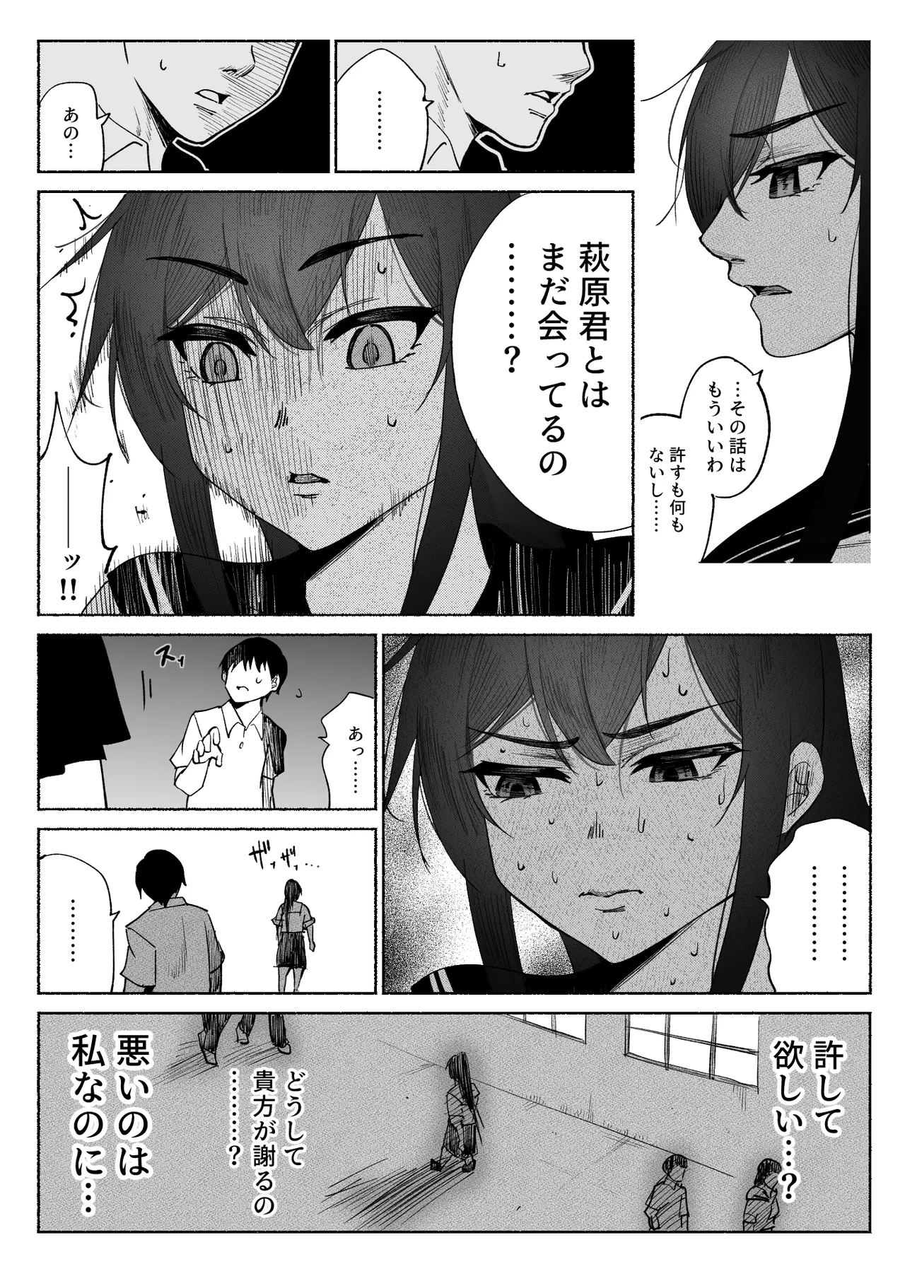 清楚彼女の快楽漬け -弓道部の強気な彼女 相沢彩乃編2- Page.7