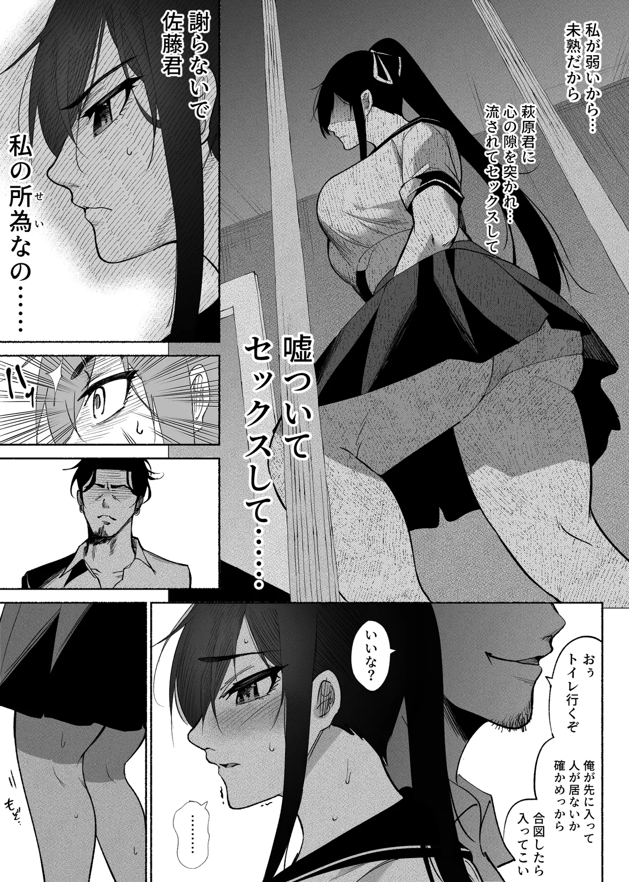 清楚彼女の快楽漬け -弓道部の強気な彼女 相沢彩乃編2- Page.8