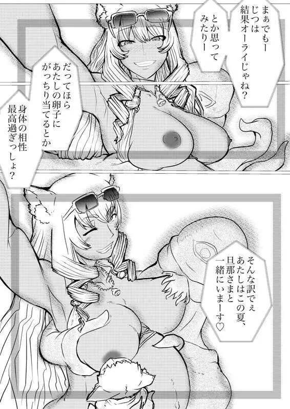 水着鯖がサバフェスで嬲られるっ！！ Page.12