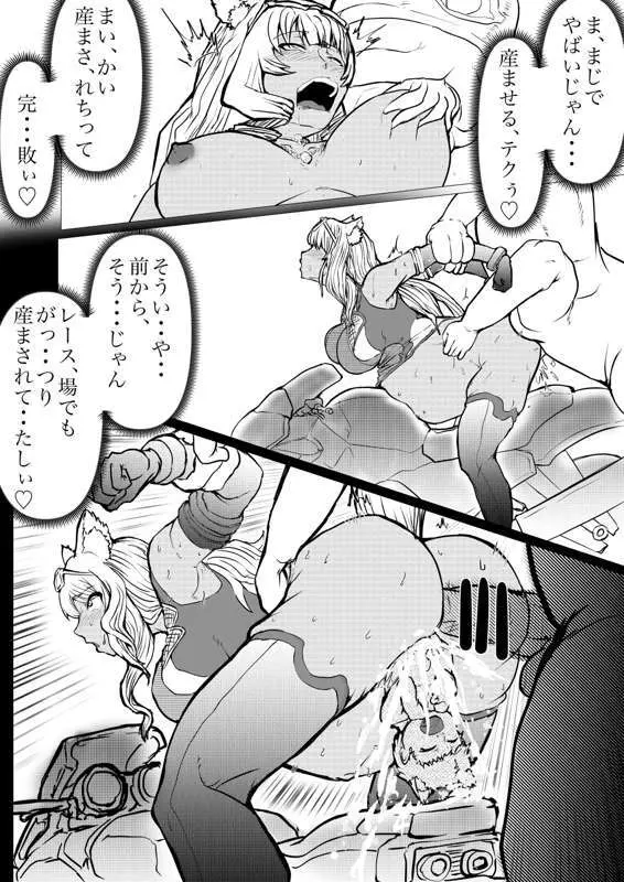 水着鯖がサバフェスで嬲られるっ！！ Page.15