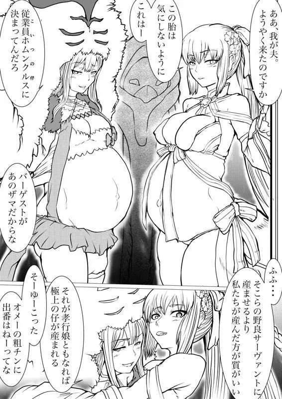 水着鯖がサバフェスで嬲られるっ！！ Page.18