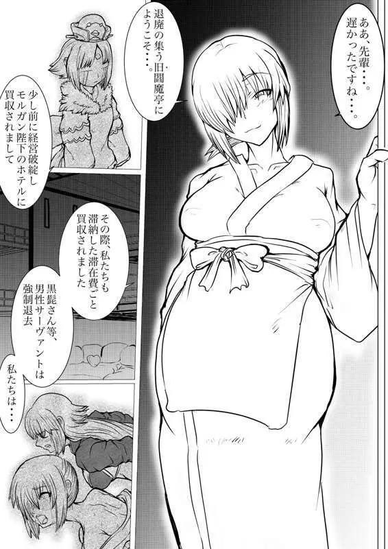 水着鯖がサバフェスで嬲られるっ！！ Page.24