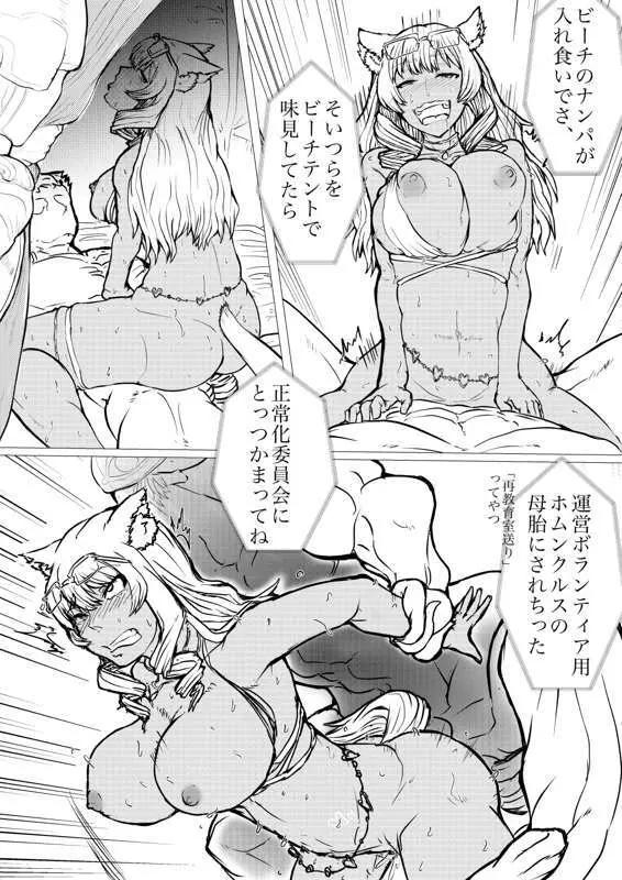 水着鯖がサバフェスで嬲られるっ！！ Page.9