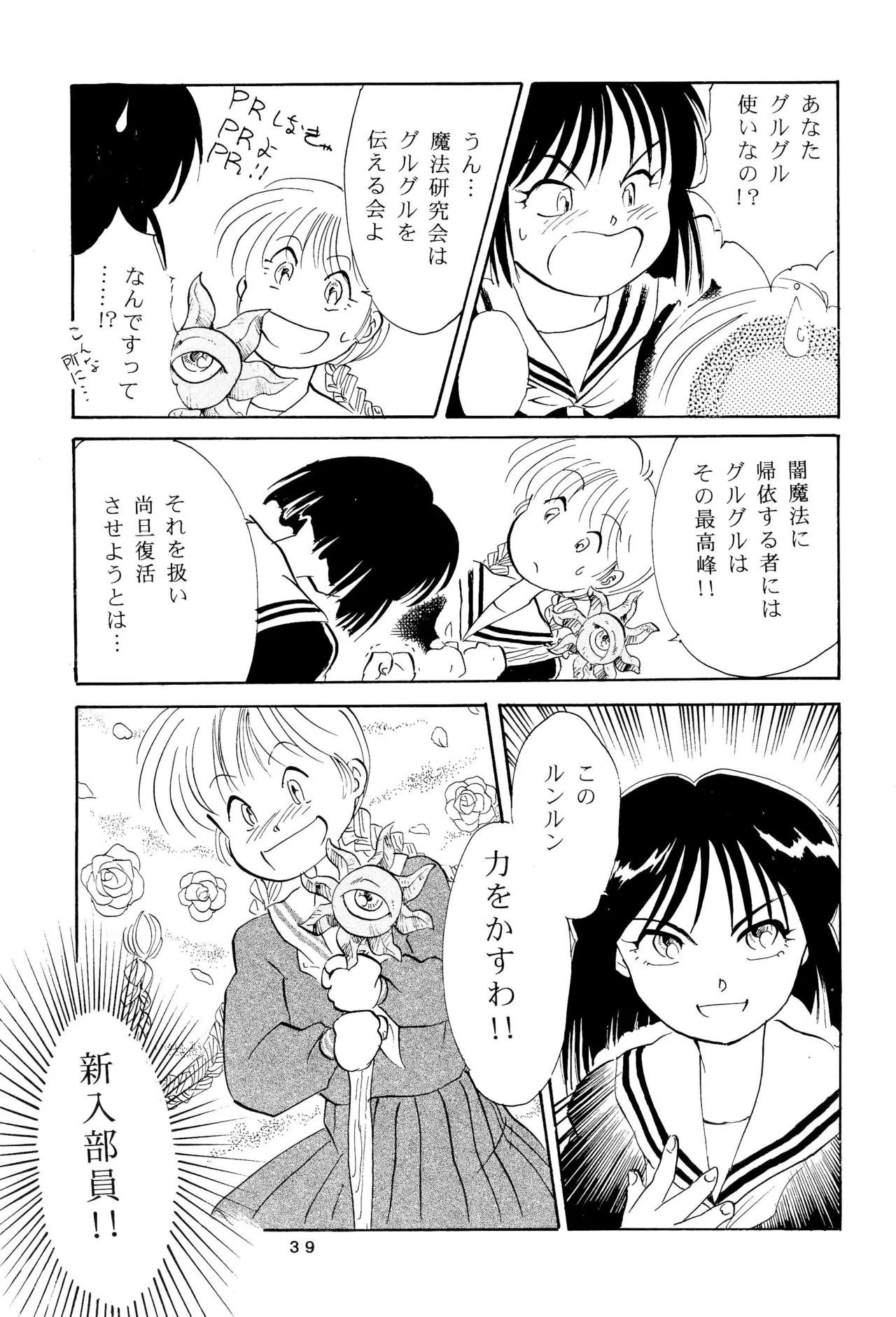 くりっとKUKURICHAN Page.41