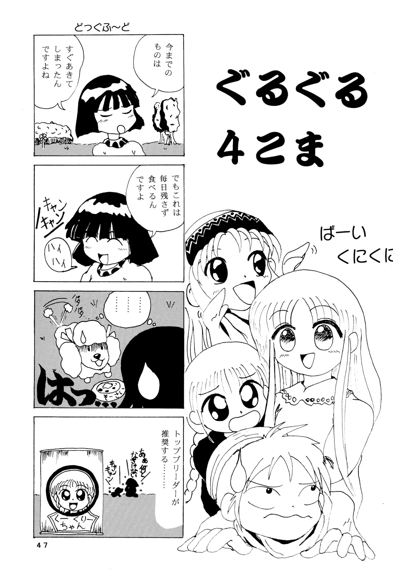 くりっとKUKURICHAN Page.49