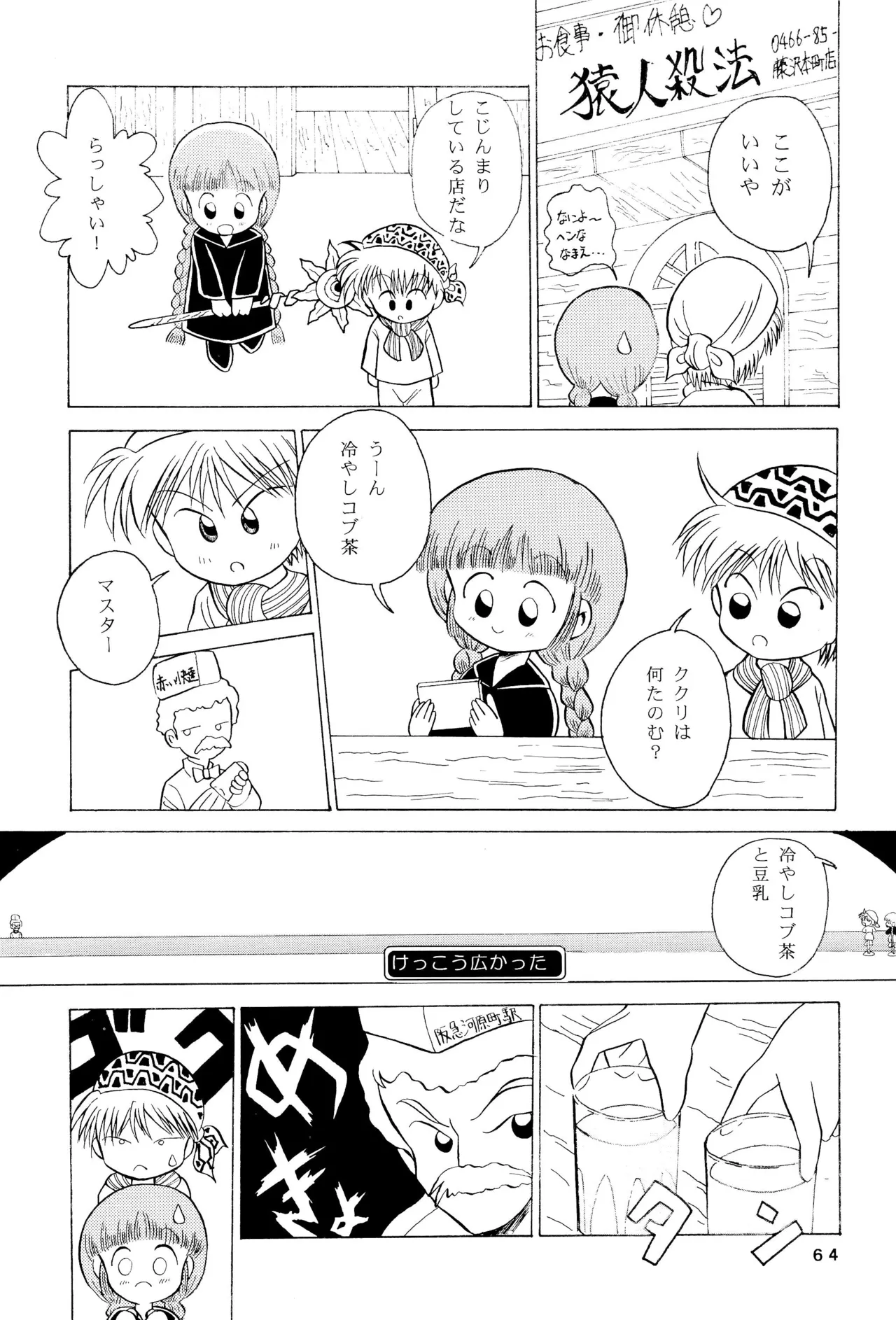 くりっとKUKURICHAN Page.66