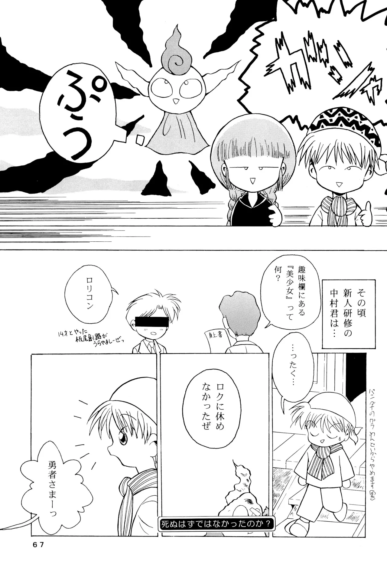 くりっとKUKURICHAN Page.69